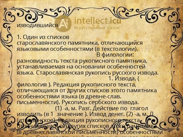 изводившийся