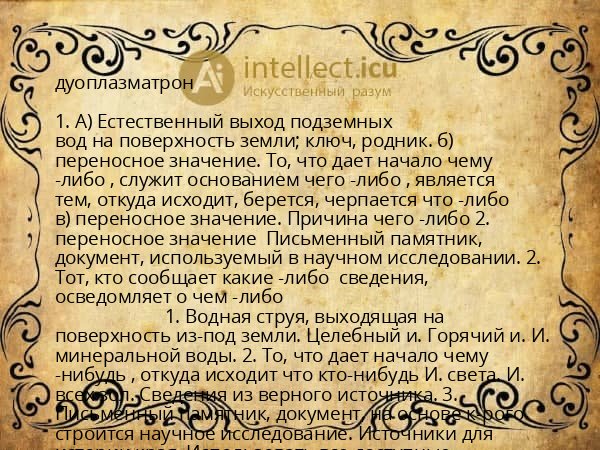 дуоплазматрон