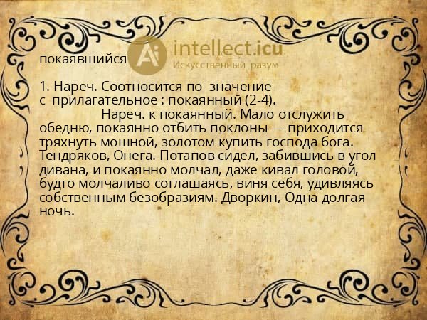 покаявшийся