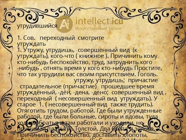 утрудившийся