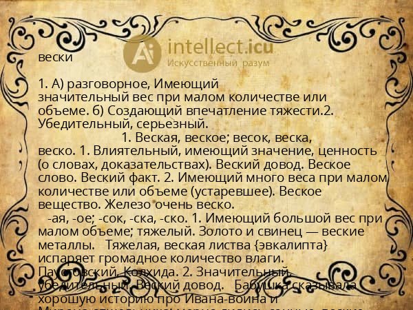 вески