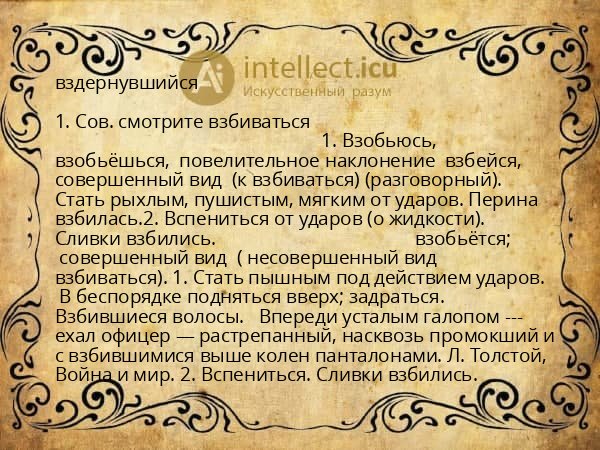 вздернувшийся