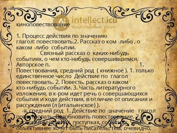 киноповествование