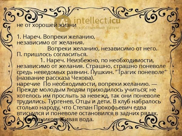 не от хорошей жизни