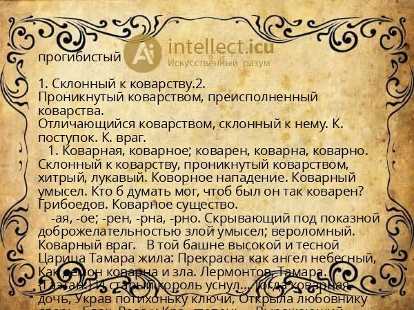 прогибистый