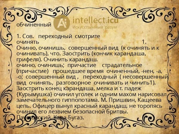 обчиненный