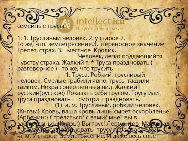 семейные трусы