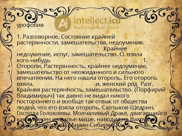 урофобия
