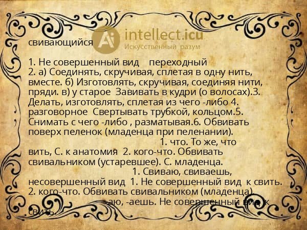свивающийся