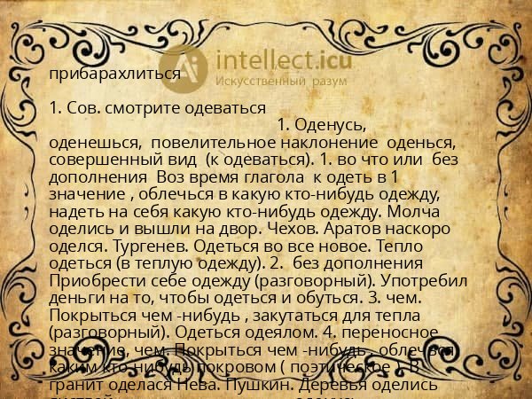 прибарахлиться