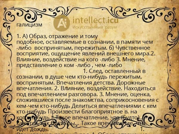 галицизм