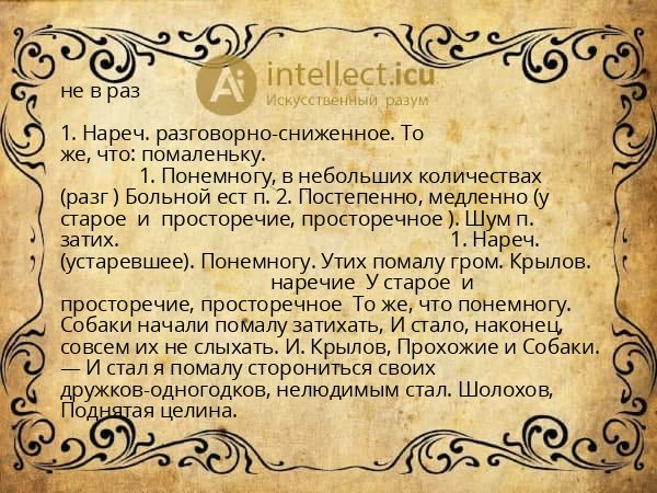 не в раз