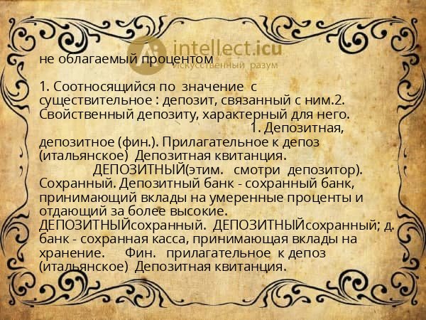 не облагаемый процентом
