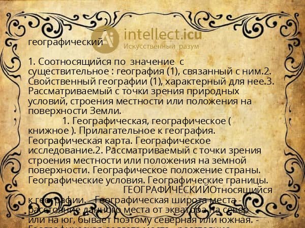 географический