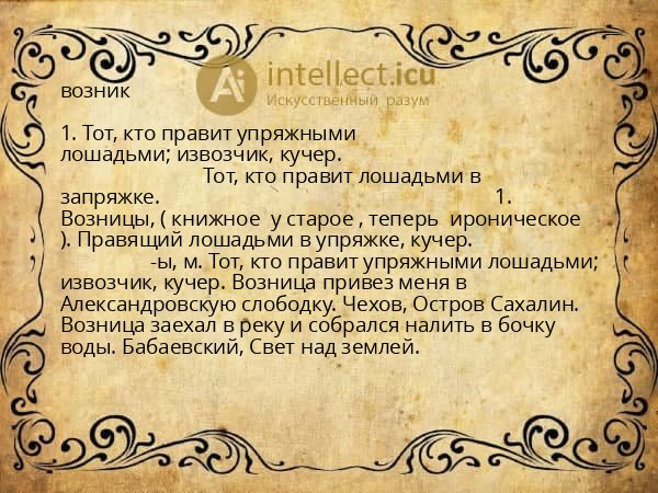возник