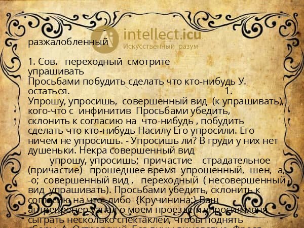разжалобленный