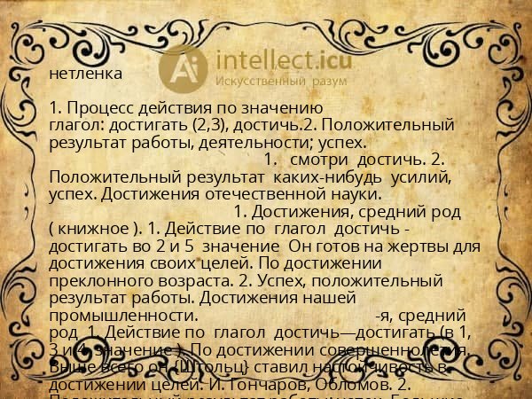 нетленка