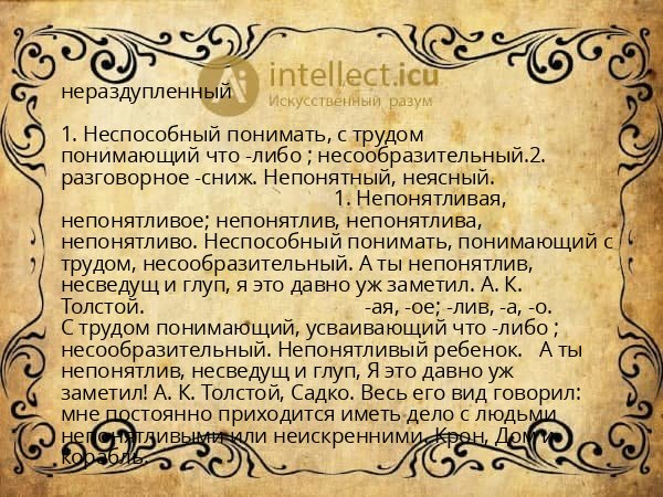 нераздупленный
