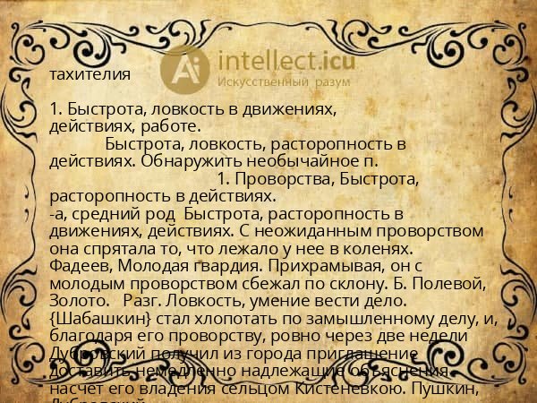 тахителия