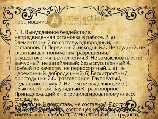 простившийся