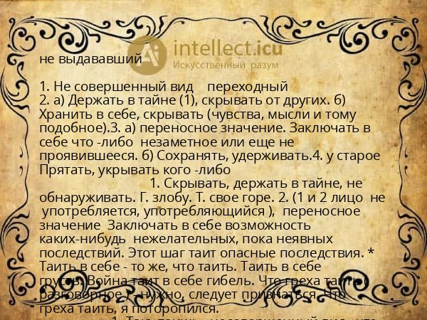 не выдававший