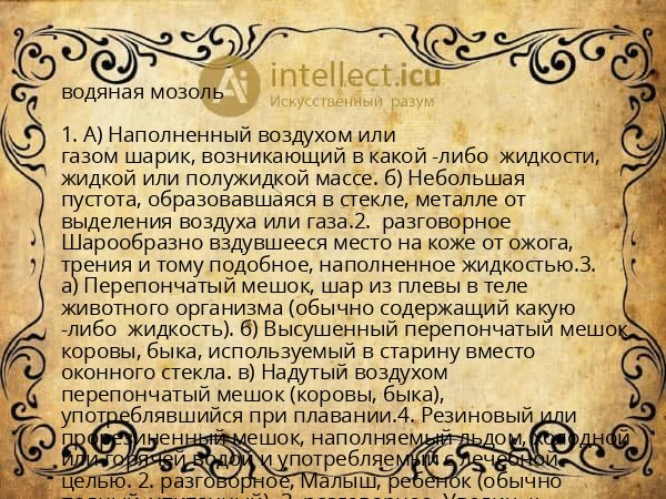 водяная мозоль