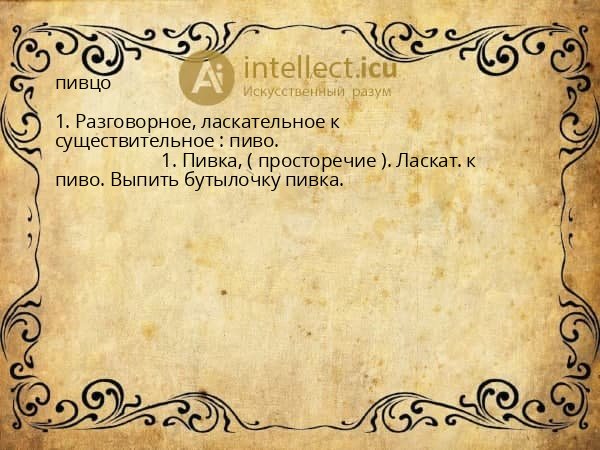 пивцо
