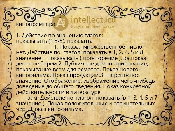 кинопремьера