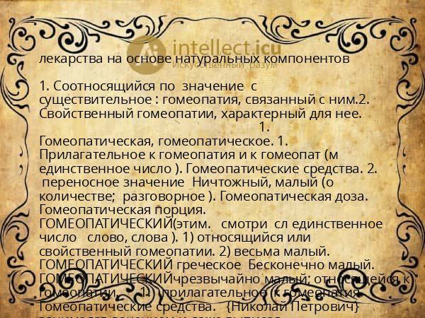 лекарства на основе натуральных компонентов