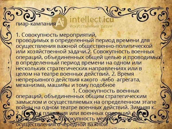 пиар-кампания