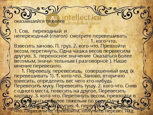 оказавшийся тяжелее