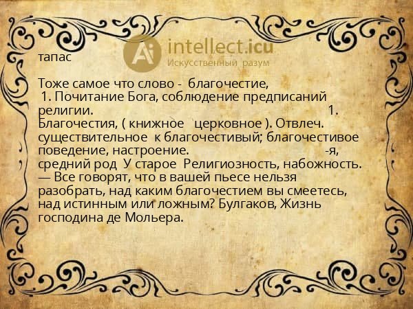 тапас