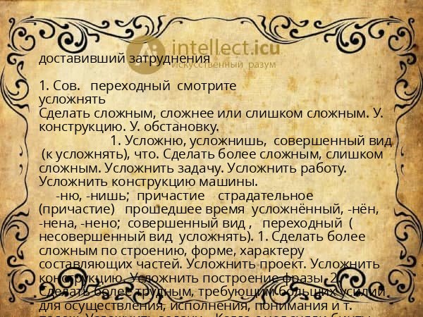 доставивший затруднения