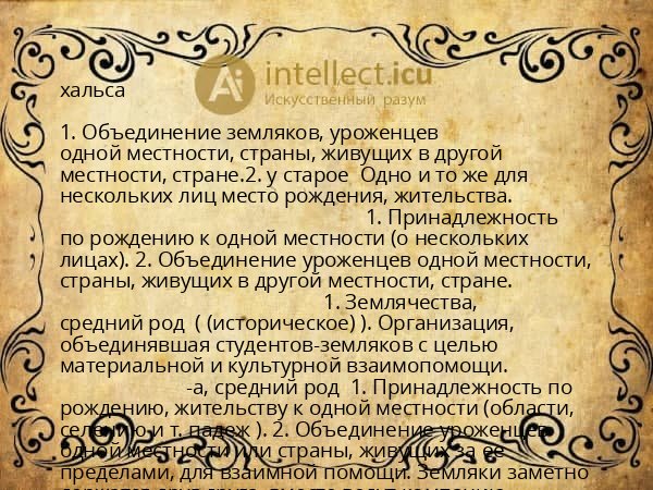 хальса