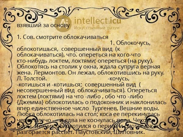 взявший за основу