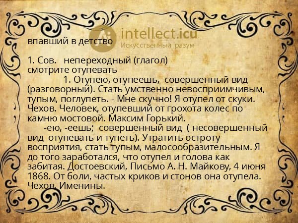 впавший в детство