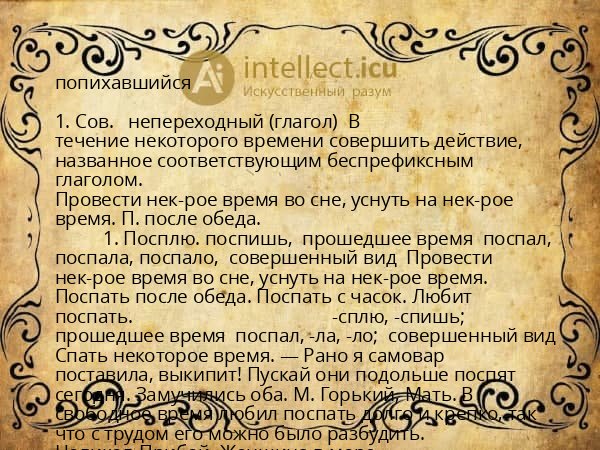 попихавшийся