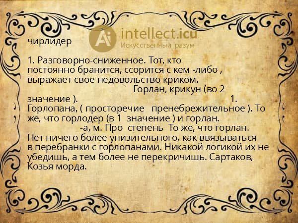 чирлидер