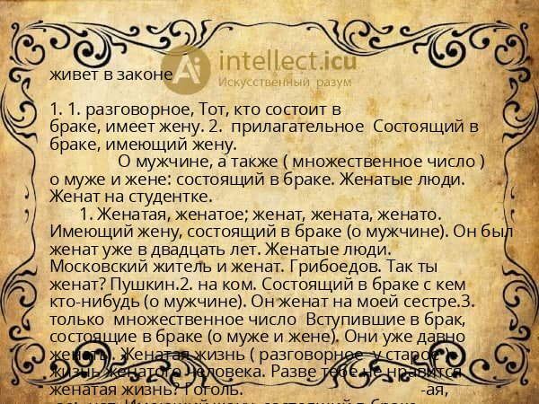живет в законе
