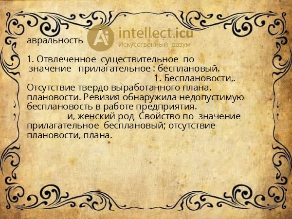 авральность