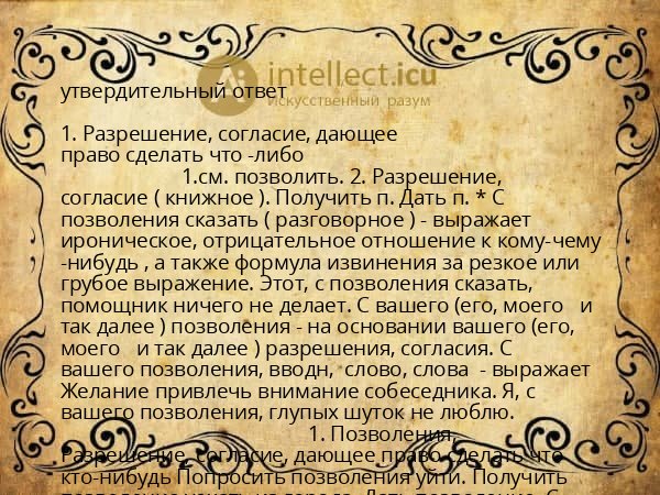 утвердительный ответ