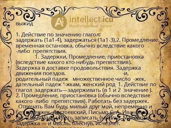 выжид