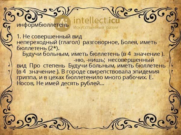 информбюллетень