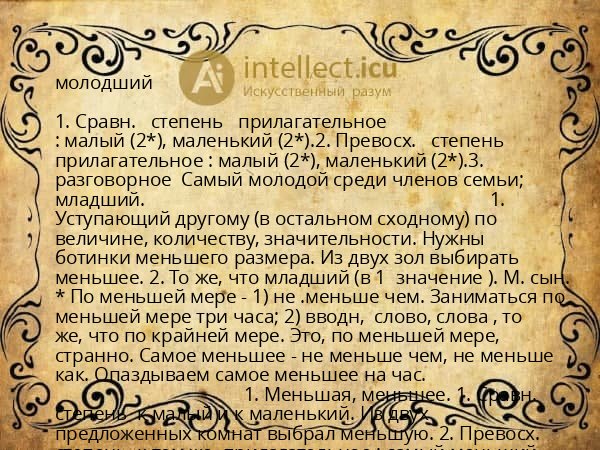 молодший