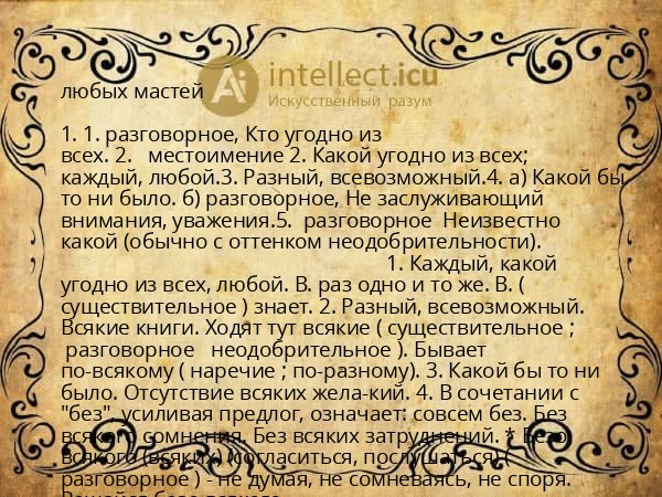 любых мастей