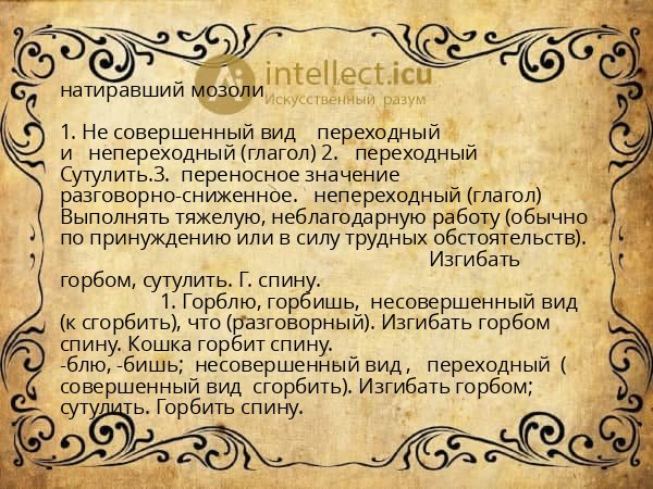 натиравший мозоли