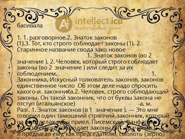 басивала
