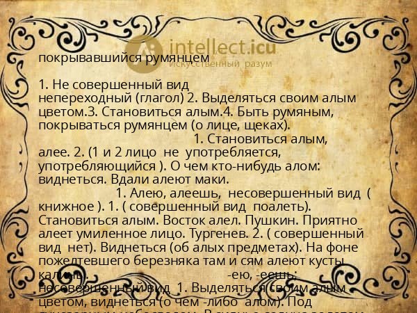 покрывавшийся румянцем