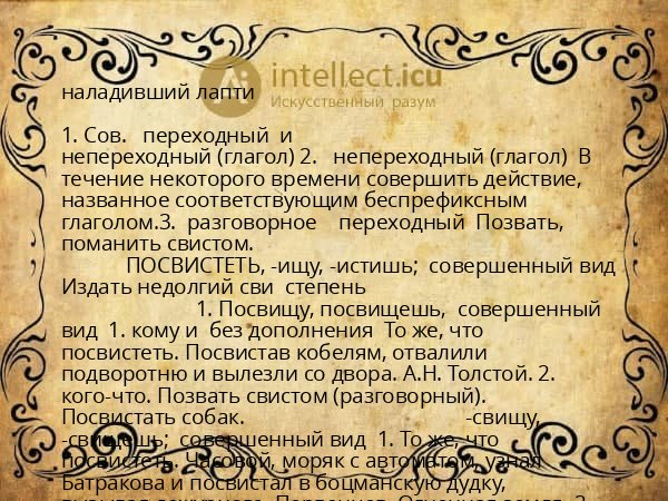 наладивший лапти
