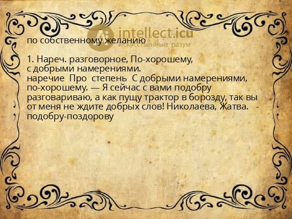 по собственному желанию